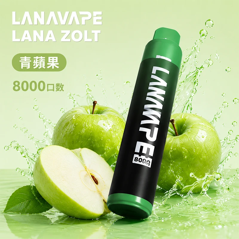 LANA ZOLT 8000口一次性電子煙 青蘋果口味