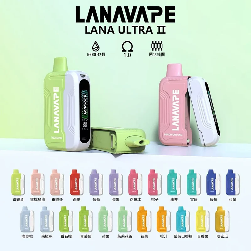 Lana Ultra II 16000 磁吸式換彈一次性電子煙