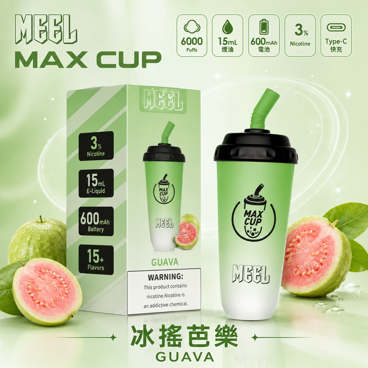 MEEL MAX CUP 奶茶杯電子煙 冰搖芭樂口味