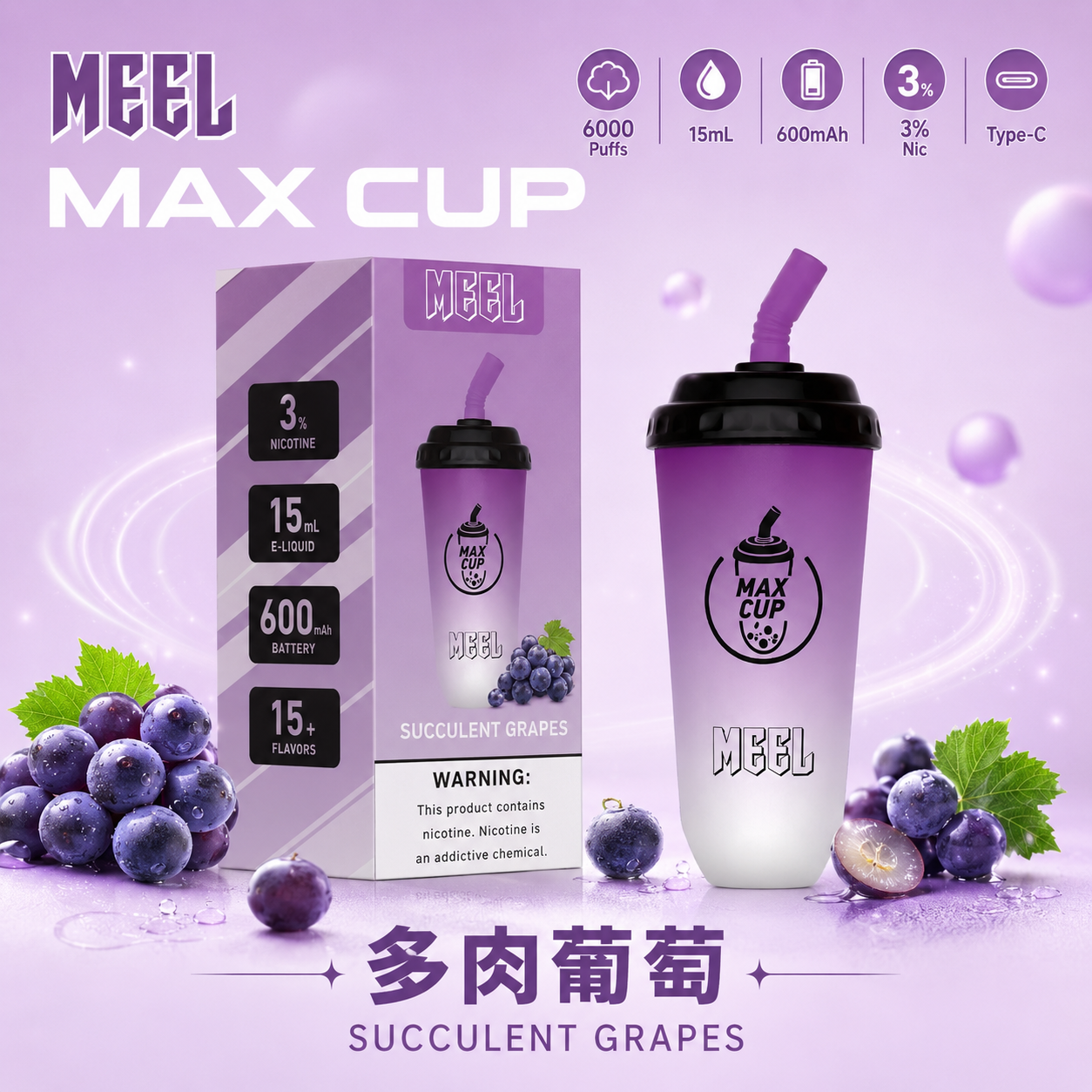 MEEL MAX CUP 奶茶杯電子煙 多肉葡萄口味