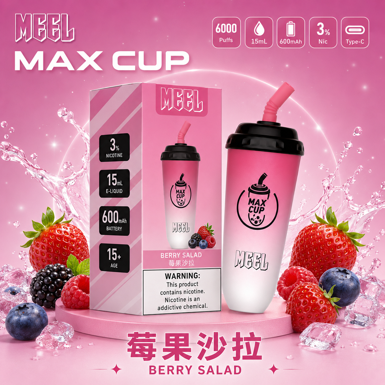 MEEL MAX CUP 奶茶杯電子煙 莓果沙拉口味