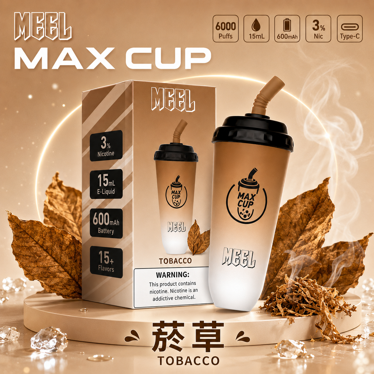 MEEL MAX CUP 奶茶杯電子煙 菸草口味