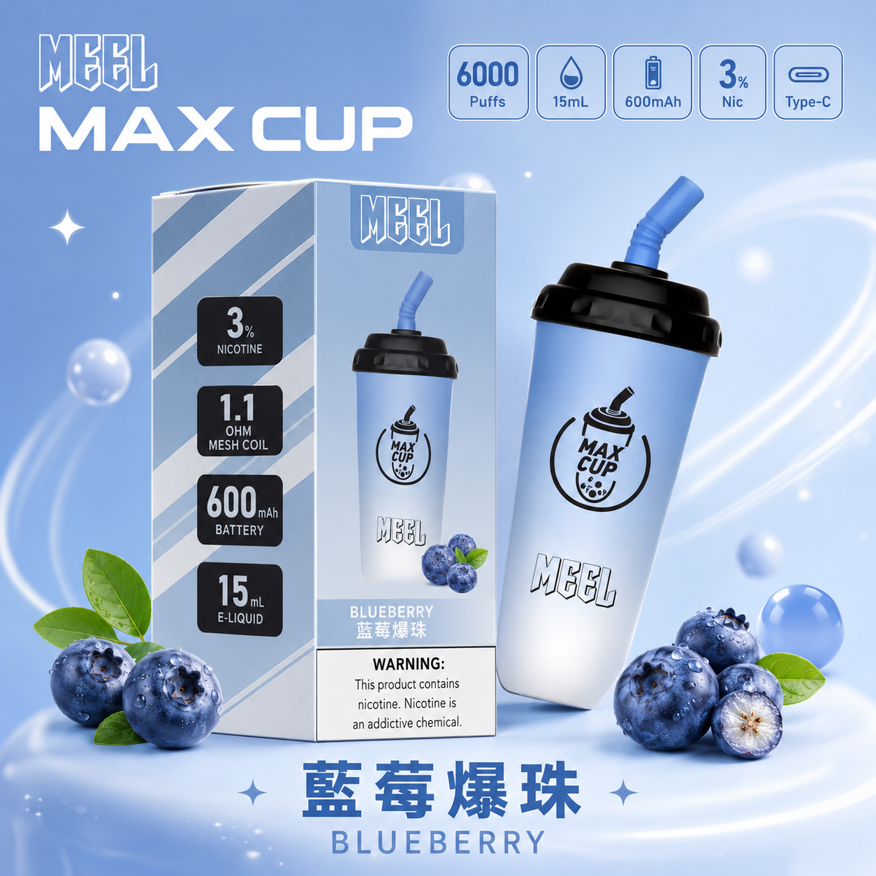 MEEL MAX CUP 奶茶杯電子煙 藍莓爆珠口味