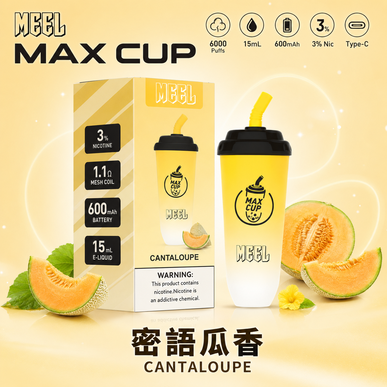 MEEL MAX CUP 奶茶杯電子煙 蜜語瓜香口味