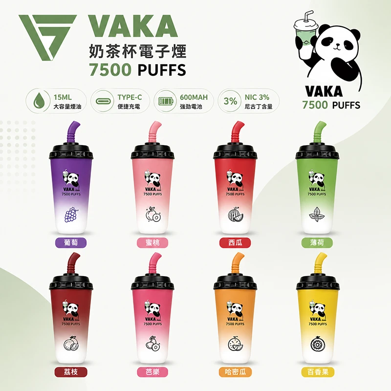 VAKA奶茶杯電子煙 7500口