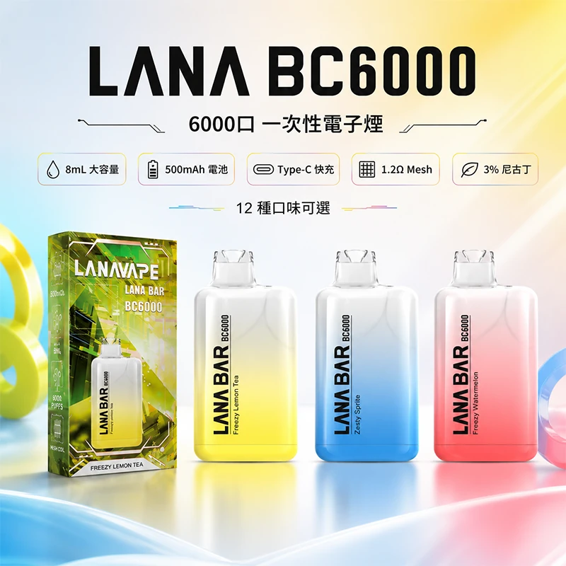 LANA Bar BC 6000 超涼款 一次性電子煙